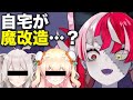 オリー、ねねとぼたんに自宅周りを魔改造されてしまう【日本語翻訳/ホロライブID切り抜き/クレイジー・オリー/Kureiji Oliie】