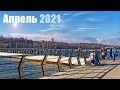 Мариуполь  от тыщика на ПИРС у моря 22.04.21