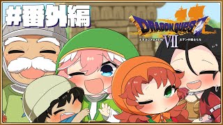 【 ドラクエⅦ 】完全初見。裏ダンへLet’s GOOOOOOOOOOOOOO!!!!!!!!!!!【鷹嶺ルイ/ホロライブ】※ネタバレあり