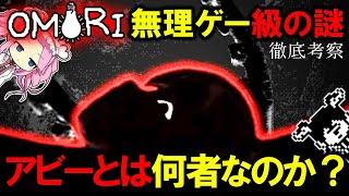 [OMORI] A thorough look at the extremely mysterious "Abby" screenshot 3
