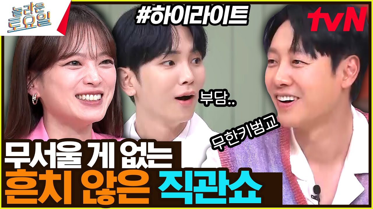 놀잘욱 김동욱: 아묻따 키 말이 맞는 거 같아요 #highlight#놀라운토요일 | amazingsaturday EP.269