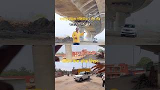 Danapur Bihta Elevated 4 Lane Road WorkIn Speed Changing Face Of Bihar #shorts #danapurbihtaelevated