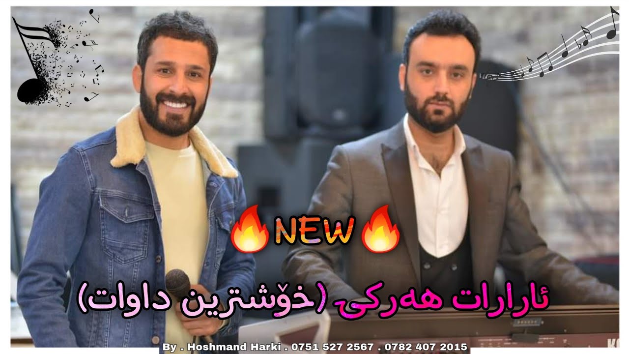 ئارارات هەرکی خۆشترین داوات فول ایقاع چارچەل هەرکی Ararat Harki Xoshtrin Dawat Duzala Charchal Harki