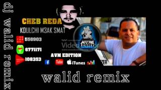 Cheb Reda 2017 - Koulchi M3ak Smat Remix by Walid Le Gentil Garçon