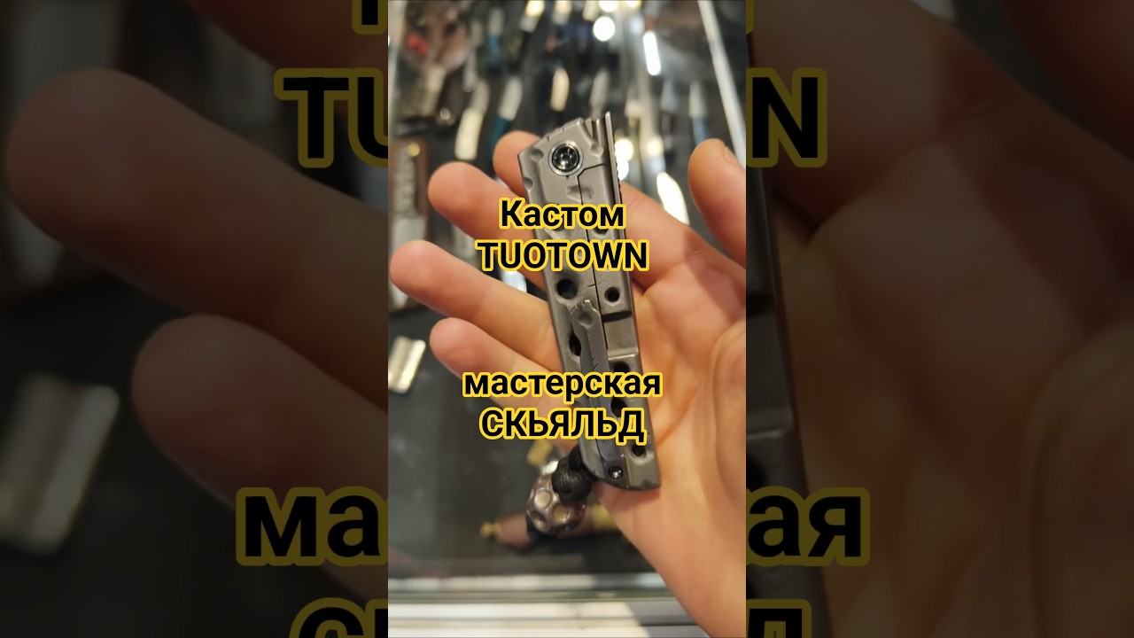CUSTOM. Нож TUOTOWN от мастерской СКЬЯЛЬД. Выставка КЛИНОК Москва осень 2025.