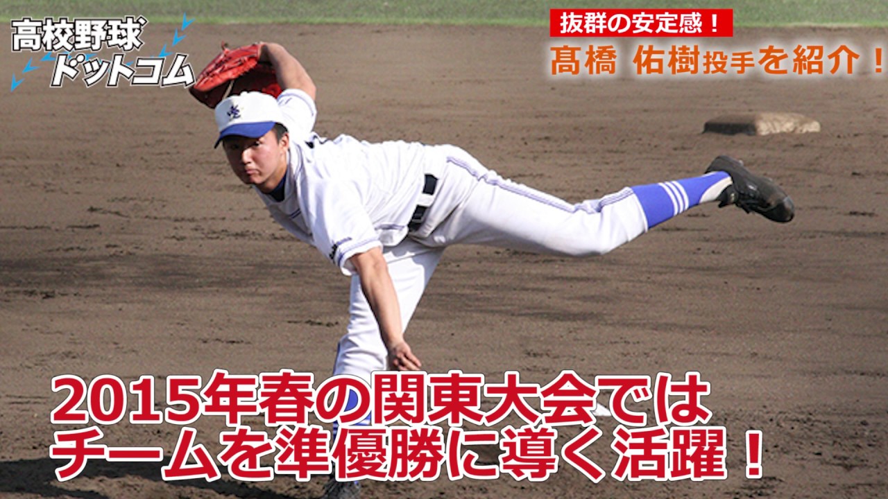 川越東出身 高橋佑樹 慶應義塾大 は大崩れしない安定感が魅力 Youtube