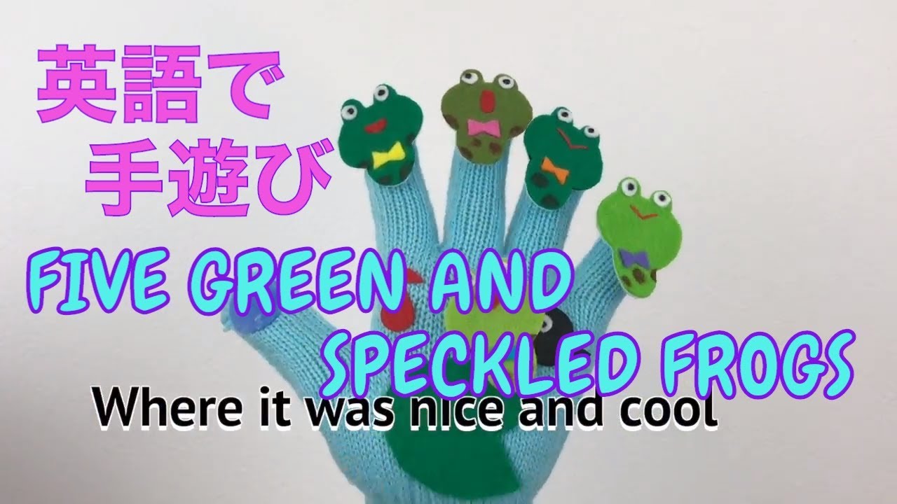 英語で手遊び] Five Green and Speckled Frogs -Sumi in Wonderland