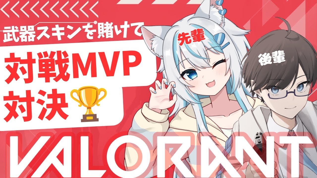 【対戦MVP勝負】勝ったらスキン買ってもらえるらしい‼️w.八神さと