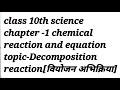 Chapter 1 decomposition reaction