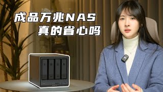 成品NAS真的能省心吗？绿联NAS DXP4800 Plus｜UGOS Pro体验