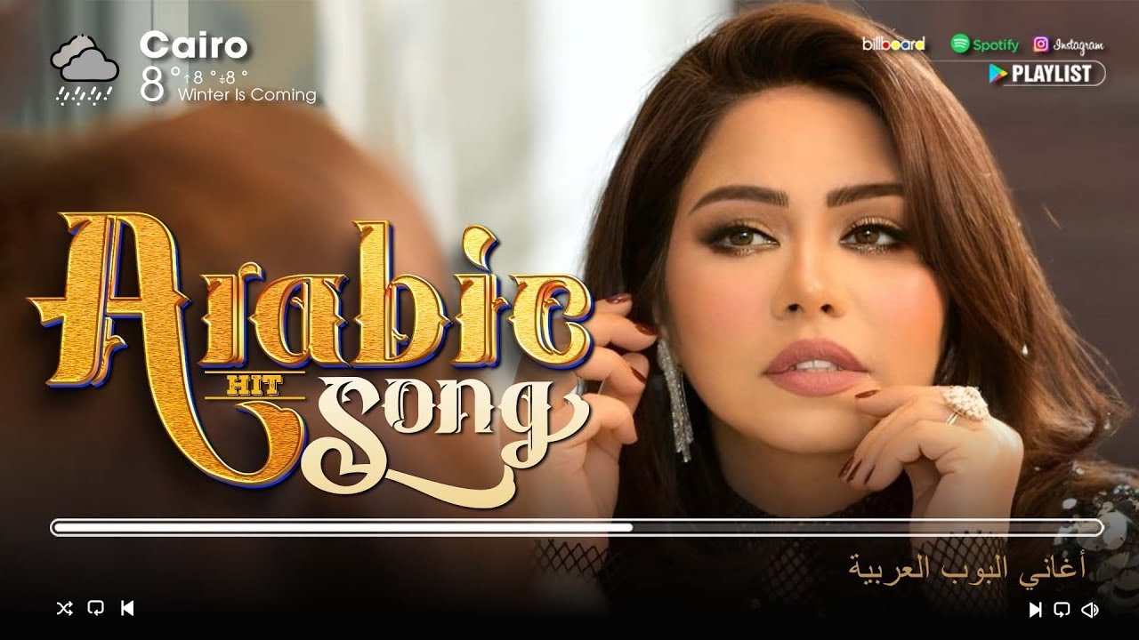 Sherine Best Songs💖  Arabic Songs 2026 اغاني حزين  شيرين عبد الوهاب