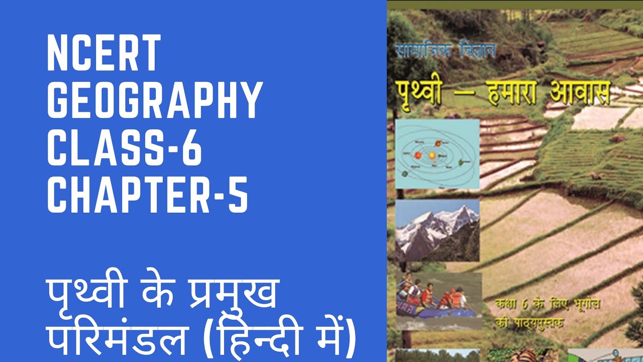 NCERT Geography Class 6, Chapter 5 in Hindi For all student For