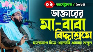 ম-ববর করন ওযজ,মহমদল হসন ফরদস কযকট,Mahmudul Hasan Ferdous Kuakata Waz