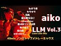 aiko LoveLikeMix Vol.3~ノンストップメドレーミックス~  #aiko