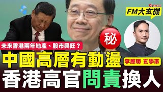Download Lagu (字幕) 🇭🇰香港97八字是女或男，2026年可以印證？傷官制官，香港高官大換人？未來兩年地產股市興旺？中國高層有動盪？︱李應聰師傅︱八字 八字分析︱香港的命運︱#李應聰風水命理 EP212 MP3