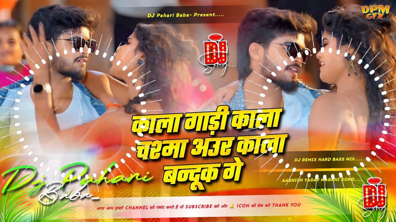 kala gadi kala chasma aaur kala banduk ge #djremix | #instagram viral #ashish yadav | Dj Pahari Baba