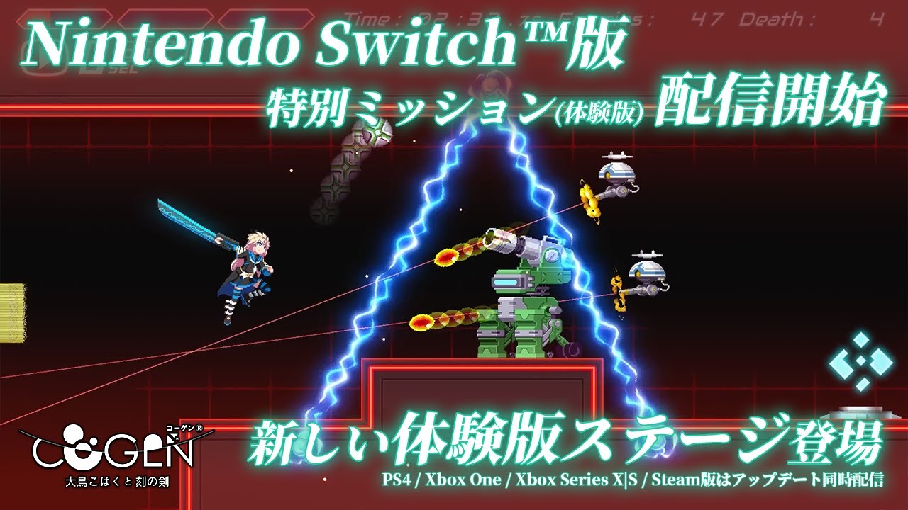 公式 Cogen 大鳥こはくと刻の剣 特別ミッション 体験版 Switch版登場 アップデート Pv 第6弾 Youtube