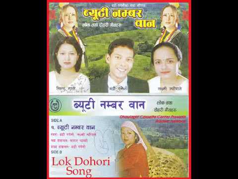 Badri Pangeni and Laxmi Neupane    Beauty No 1 Lok Dohori