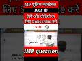 MP पुलिस कांस्टेबल DICE 🎲 (पांसा)IMP question by ramnivas sir #upsc #mppolice