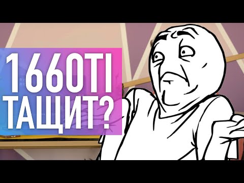 GTX 1660ti в Ноутбуке. Тест Играми! Asus TUF 505 DU