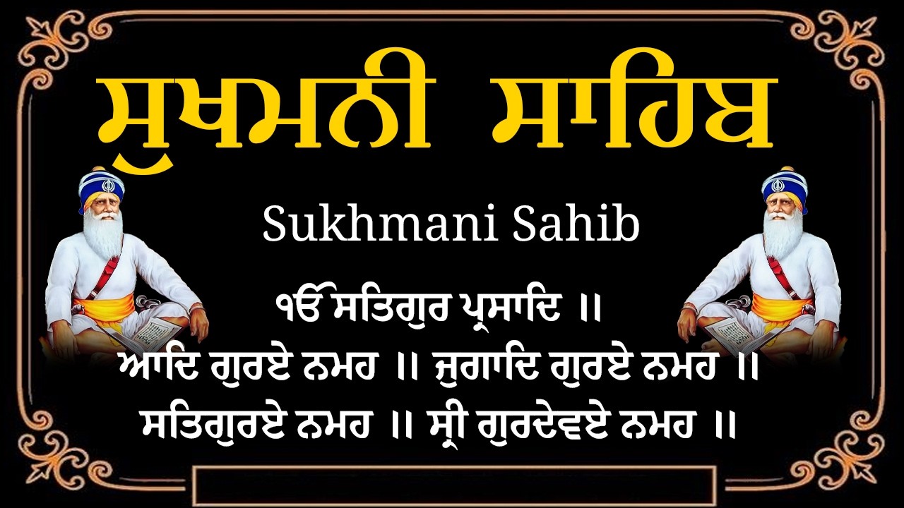 Sukhmani Sahib With Lyrics \\ Sukhmani Sahib Full Path \\ ਸੁਖਮਨੀ ਸਾਹਿਬ ਨਿਤਨੇਮ
