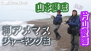 ジャーキングをマスターする!ブローウィンでの北海道トラウトゲーム!