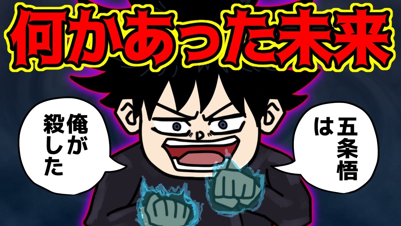 伏黒恵の“呪詛師適性”が高すぎる…【 呪術廻戦 考察 】