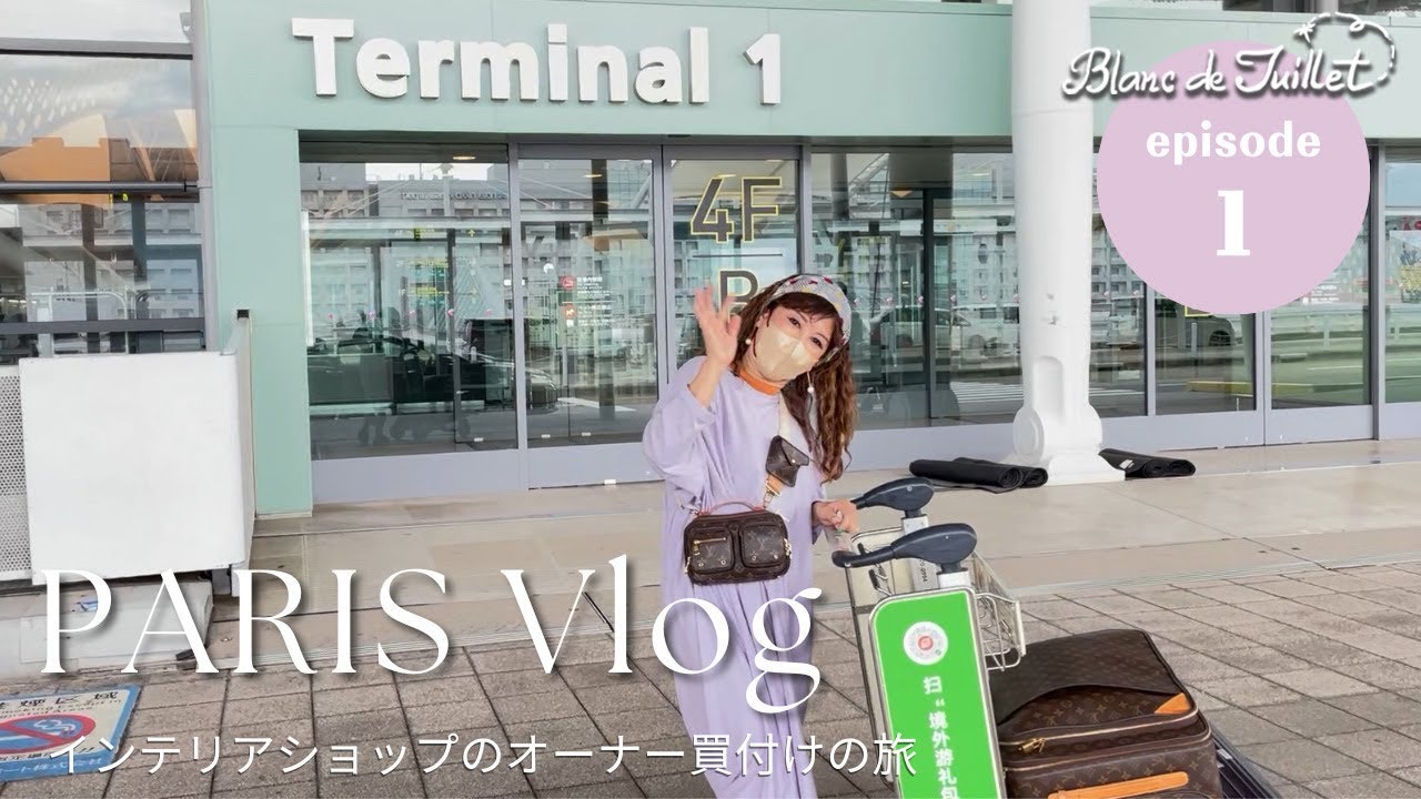 【vlog】パリ買付け｜シャンゼリゼ通り｜メトロに乗って展示会場へ｜クリニャンクール蚤の市｜ep1