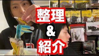 釣具整理しながらコレクション紹介！！