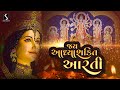 Jai Adhyashakti Maa - AARTI with Lyrics - NAVRATRI SPECIAL || AMBE MAA AARTI ||