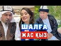 Жас қыз алдым /// Күлкі Базар /// Кулки Базар