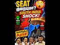 👉 “Seat குறையுமா? 😳 South Indiaக்கு பெரிய அதிர்ச்சி!” #trendingnow #southindia