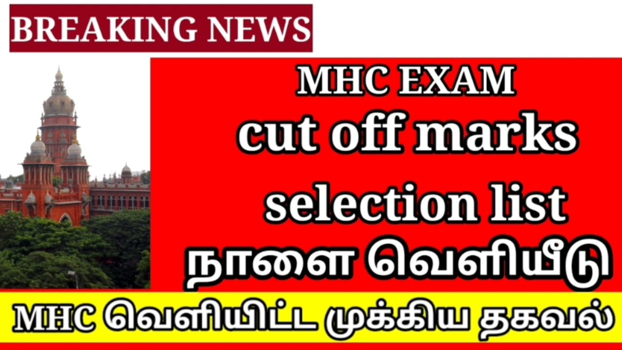 mhc selection list 2022|mhc cut off marks 2022|mhc results 2022|mhc latest updates