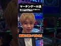 プロギャンブラーがルーレットの必勝法マーチンゲール法やってみたｗｗ #shorts