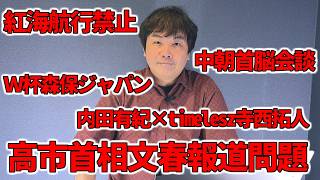 【占いと時事/2026-06-11】内田有紀/timelesz寺西拓人/東出昌大/W杯森保ジャパン/高市首相/育成就労タイ政府/日鉄USスチール/皇族数/紅海航行禁止/習近平/金正恩/フィリピン地震