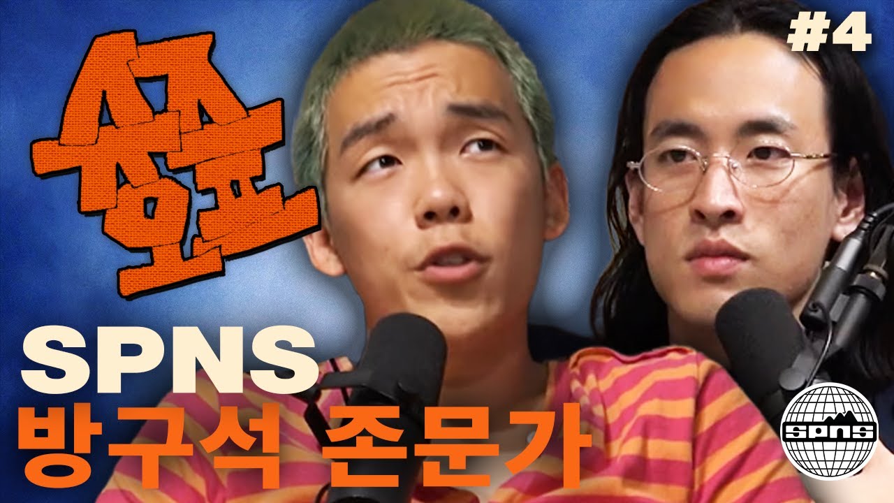 슈즈오프 EP.4 | 방구석 과학 존문가들
