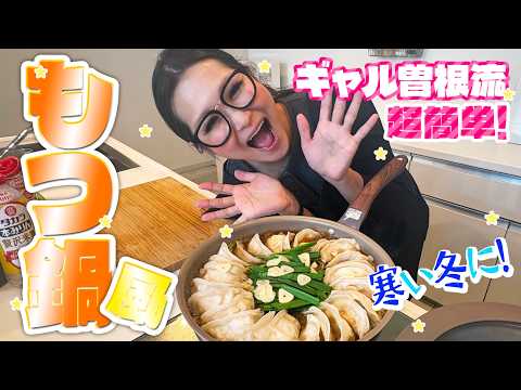 【簡単】爆速＆コスパ抜群！絶品もつ鍋風！！