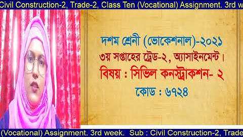 Civil Construction- 2, Class-Ten ( Vocational), Trade -2. 3rd week Assignment- 2021.