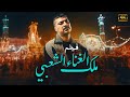 حصرياً فيلم ملك الغناء الشعبي بطولة نجم الكوميديا مصطفي ابو سريع