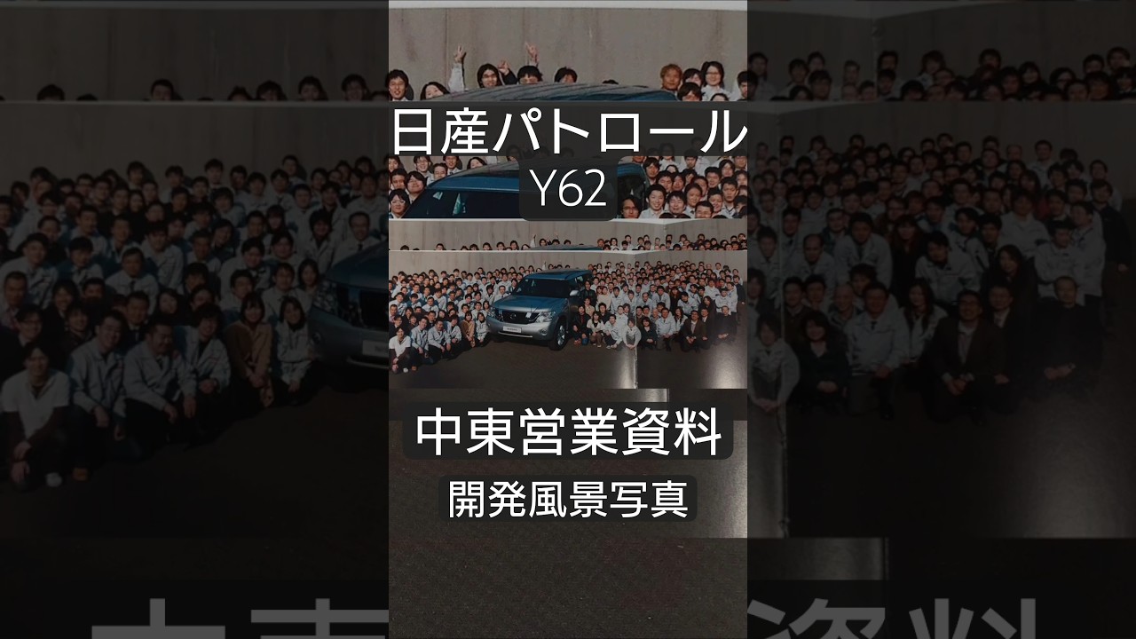 日本の誇り【日本産業パトロール営業用冊子】オマーン日産ディーラーで、Y62日産パトロールの分厚い冊子を見る 砂漠の王者 #在りし日のスヘイルバウワンオートモービル #中東の日本オマーン🇴🇲
