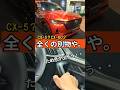 新型CX-5が発売したけどCX-60は異次元の存在だった…　#mazda #マツダ