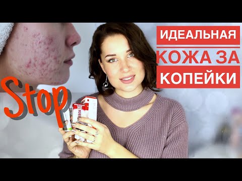 ИДЕАЛЬНАЯ КОЖА ЗА КОПЕЙКИ/ ЭФФЕКТИВНЫЕ СРЕДСТВА ОТ ПРЫЩЕЙ и ШЕЛУШЕНИЙ НА КОЖЕ