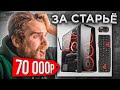 Обман на OZON! Как продают СТАРЫЕ "ИГРОВЫЕ" ПК за БЕШЕНЫЕ ДЕНЬГИ?!😡