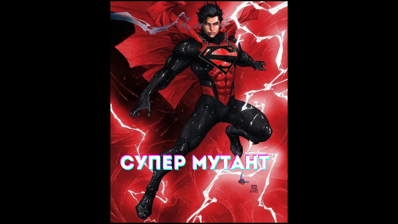 Марвел Супер мутант 1 часть  /|\ АЛЬТЕРНАТИВНЫЙ СЮЖЕТ МАРВЕЛ