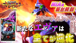 パチンコ　アミューズ用　エヴァ11 CRヱヴァンゲリヲン～いま、目覚めの時～ パチンコ スペック 予告 初