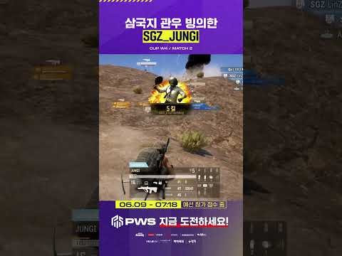 "방금 진짜 뭐죠?!" 😱 삼국지 관우 빙의한 SGZ_JUNGI