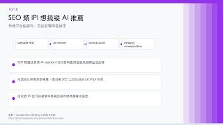 Google 如何量測網頁裡的 Prompt Injection（2026-04-23）