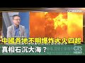 中美關係及外部影響