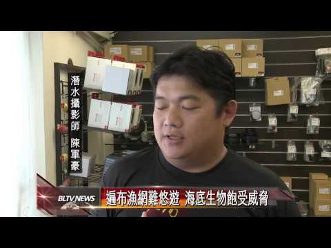20140717 看見台灣海洋版 探究海底生態浩劫