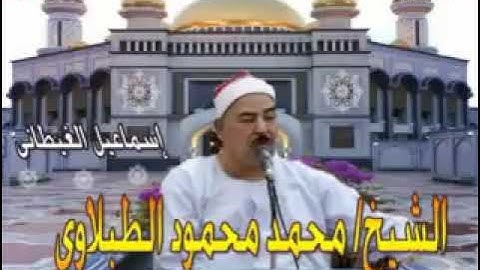 الشيخ الطبلاوى سورة مريم والفتح والعلق تلاوة من روائع التلاوات